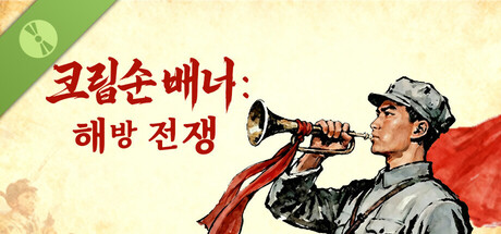 크림슨 배너: 해방 전쟁 Demo