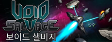 Void Salvage