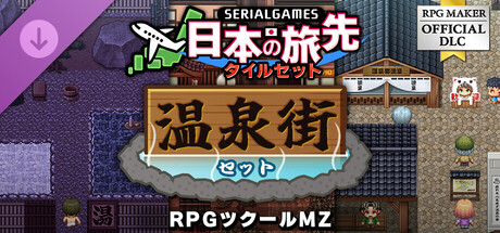 RPG Maker MZ - SERIALGAMES Japan travel spots ONSENTown SETの作品画像