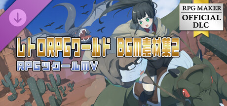 RPG Maker MV - Retro RPG World BGM Pack 2の作品画像
