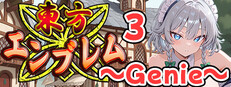 東方エンブレム3 ～Genie～