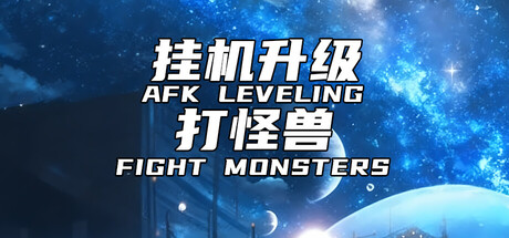 AFK leveling fight monsters
