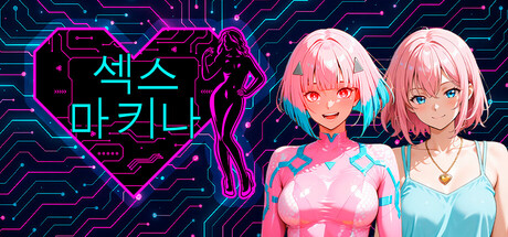 Sex Machina