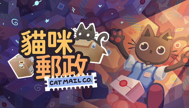貓咪郵政