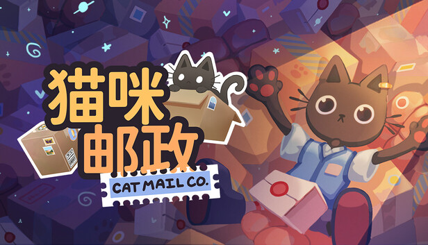 猫咪邮政