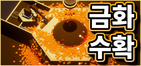 Coin Harvest