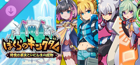 ぼくらのキングダム - 『蒼き雷霆（アームドブルー） ガンヴォルト』キャラクタースキン