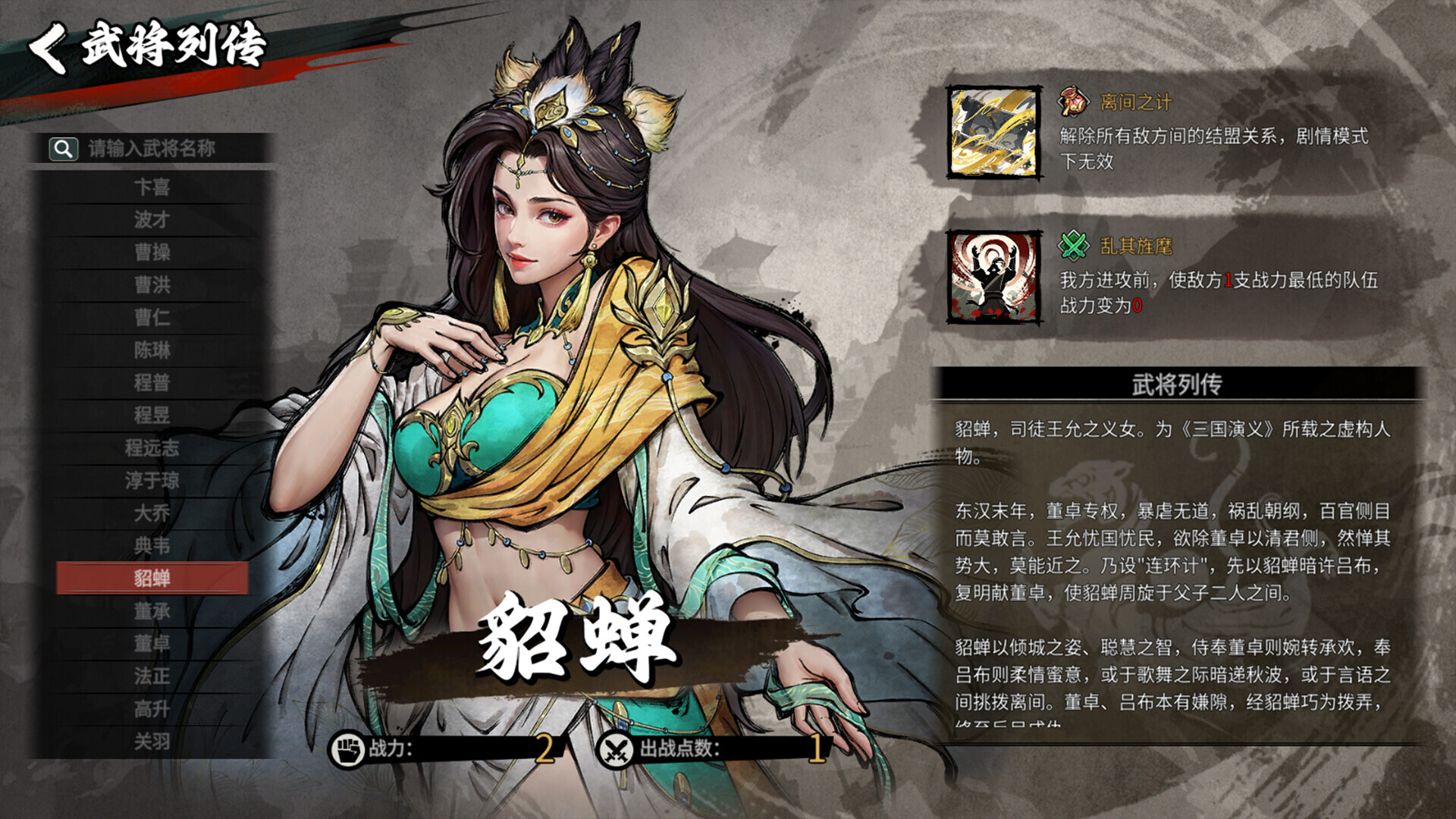 《Danmo Three Kingdoms: Battle of Wits》Soundtrack Featured Screenshot #1