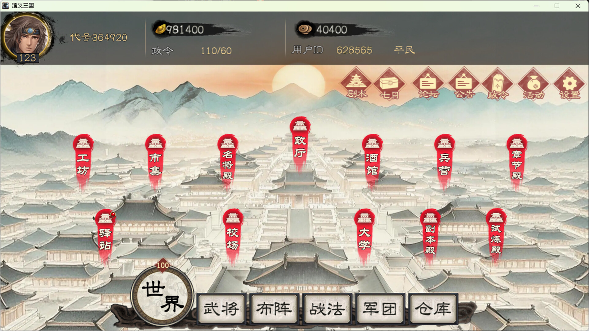 演义三国 screenshot 2