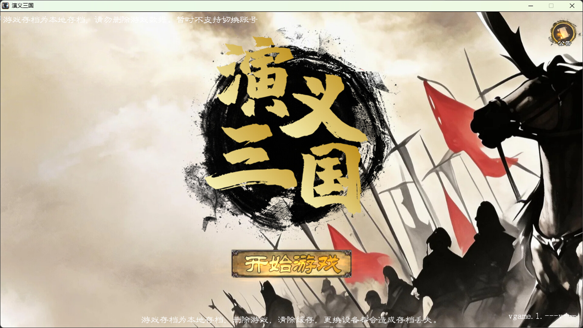 演义三国 screenshot 1