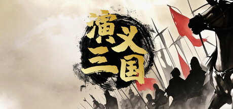 演义三国 - similar game to 下一站江湖Ⅱ by 成都俊鸟科技有限公司
