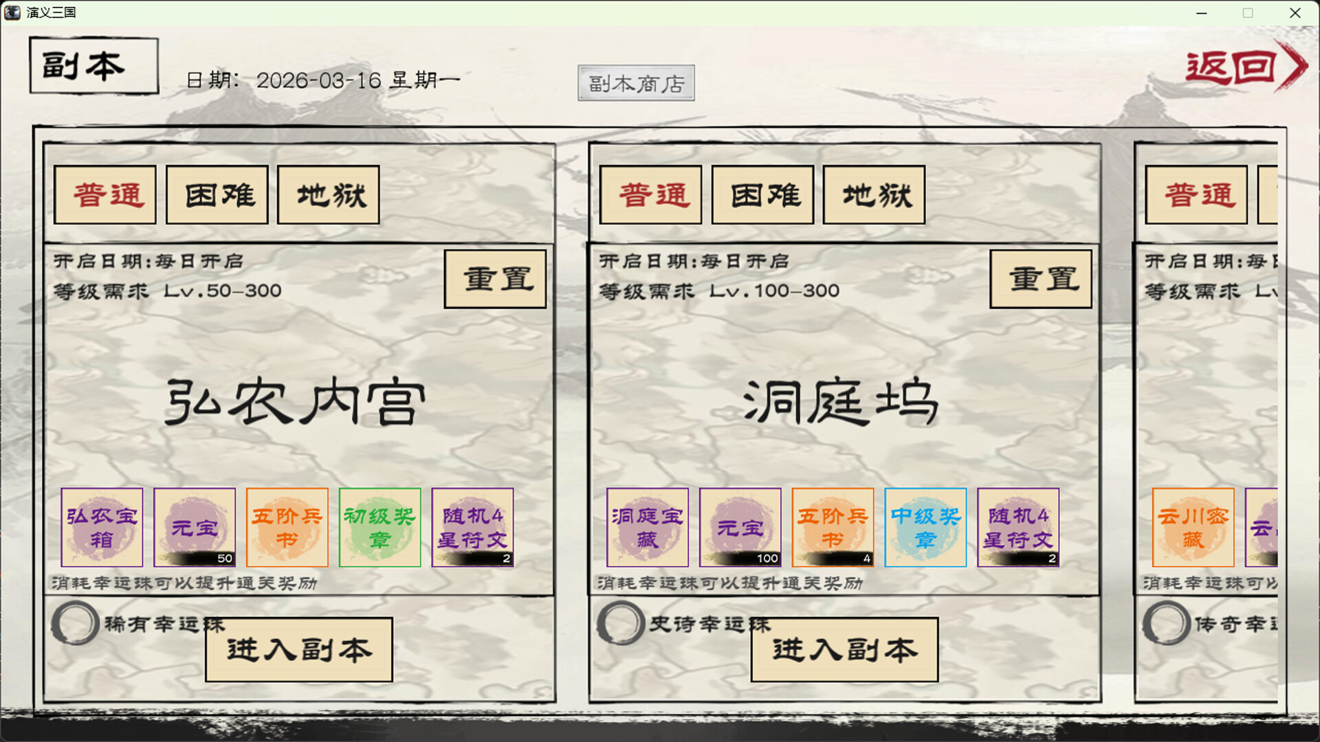 演义三国 screenshot 8
