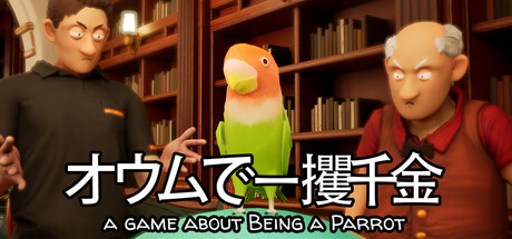 A Game About Being A Parrotの作品画像