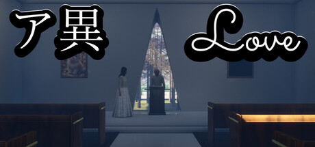 ア異-Love - free game similar to Condo