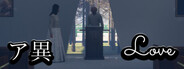 ア異-Love