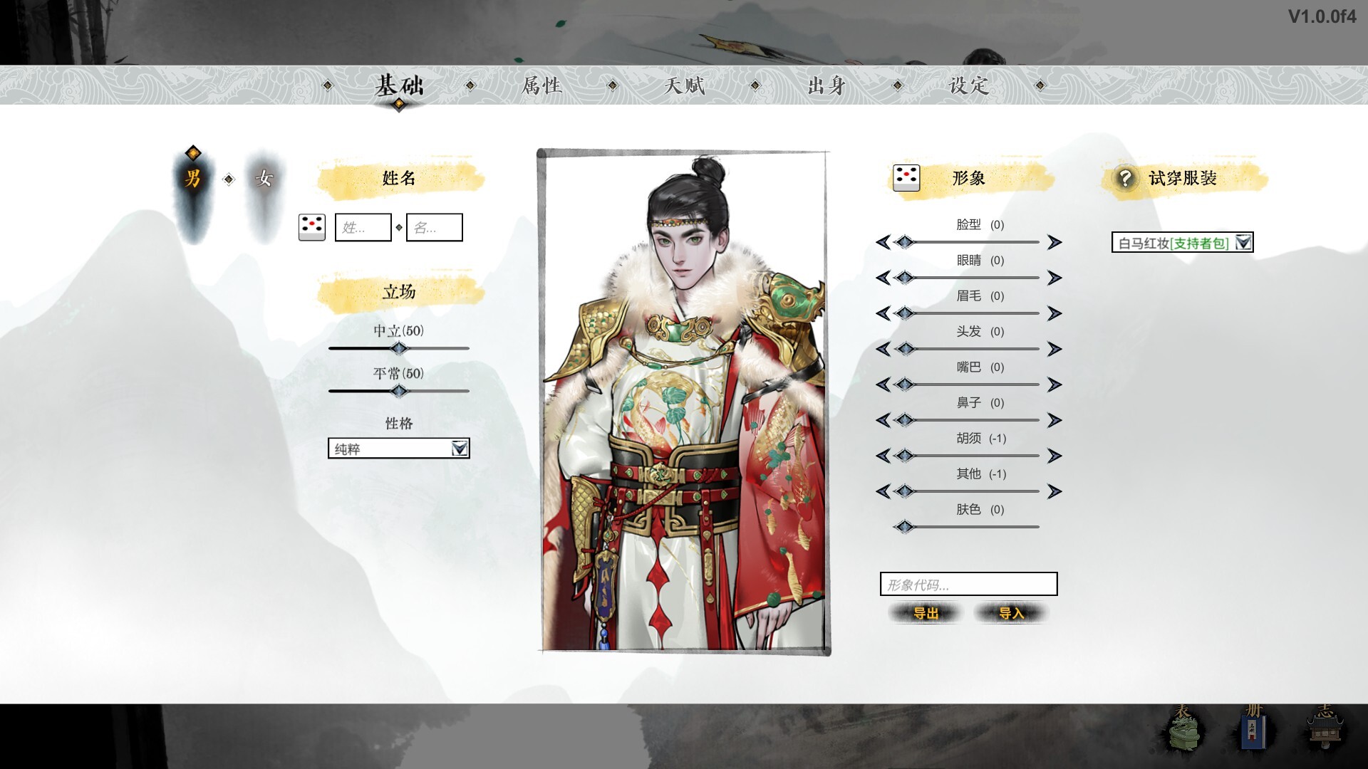 龙胤立志传 - 支持者包 Featured Screenshot #1