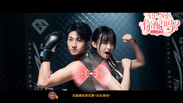 Screenshot 2 of 你好，你配吗？ - additional gameplay view