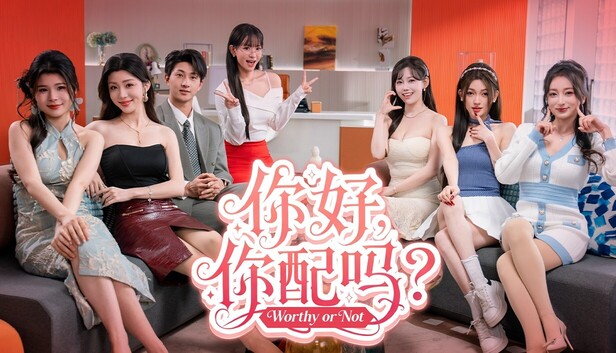 Steam 上的你好，你配吗？