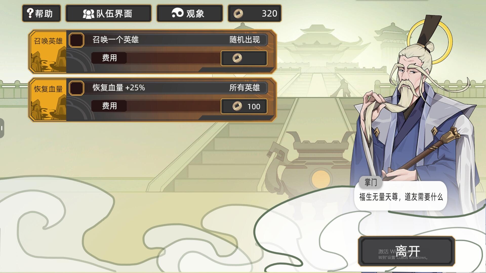 大荒消劫录 screenshot #4