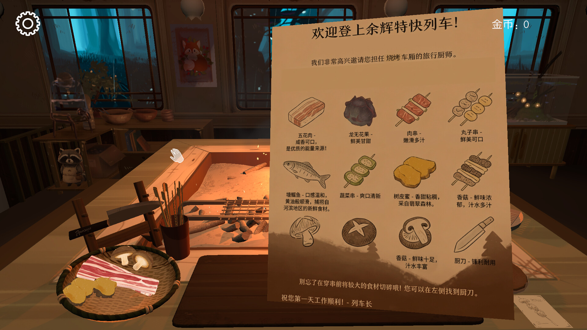 烧烤列车 Featured Screenshot #1