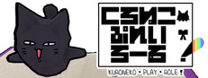 くろねこ・ぷれい・ろーる！