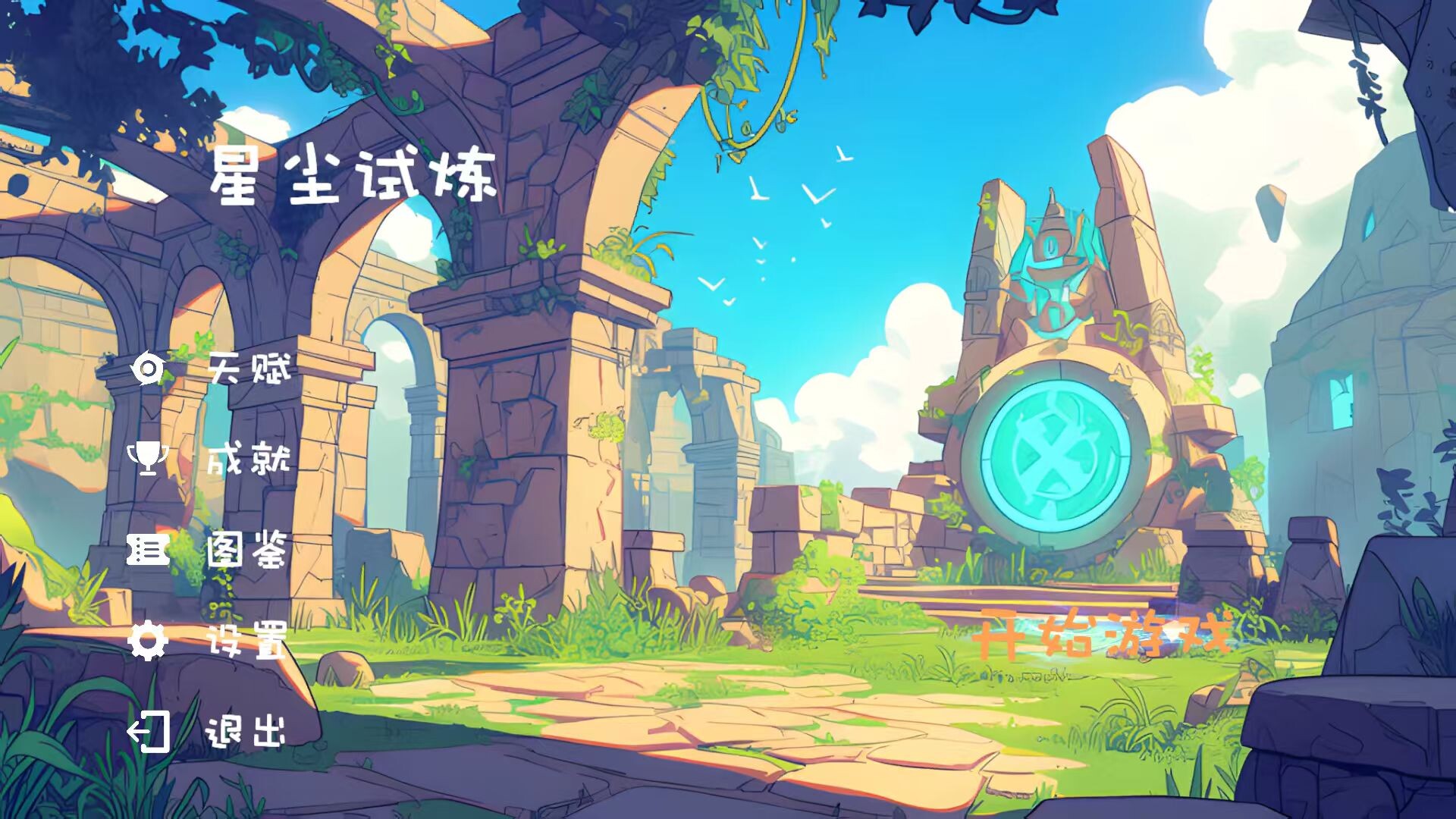 Stardust Trial screenshot #1