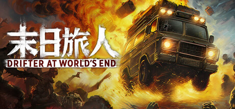 Drifter at World's End