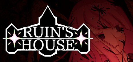 お姉さんのいる屋敷 RUIN'S HOUSE