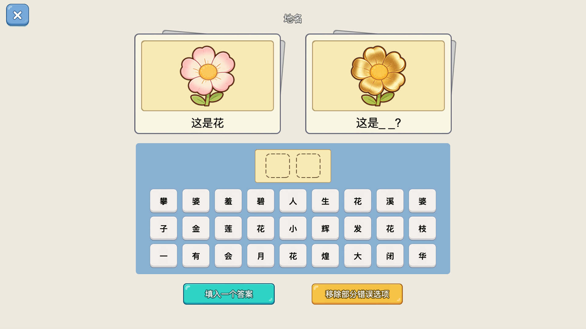 谐音梗猜图 screenshot #5