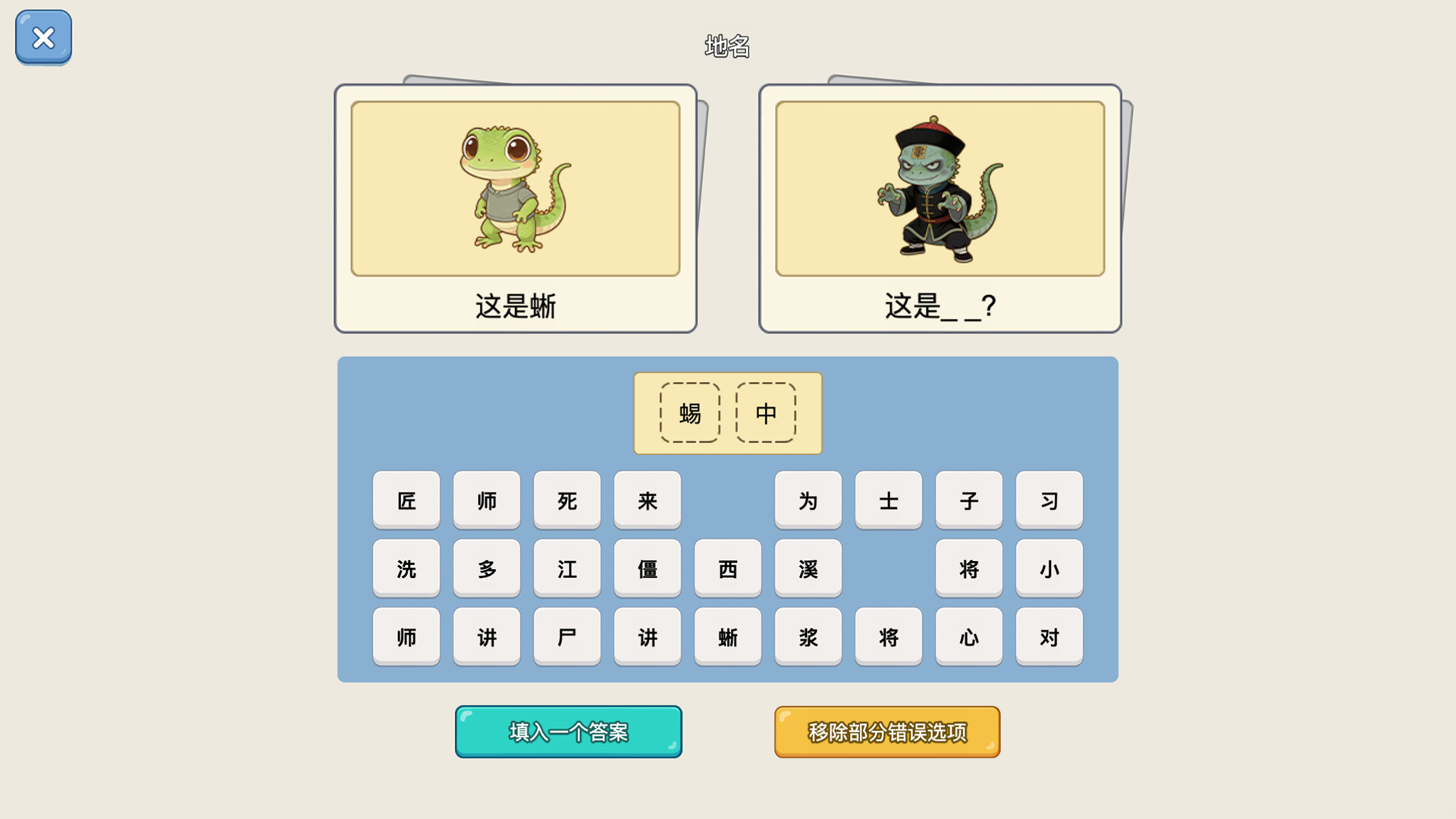 谐音梗猜图 screenshot #4