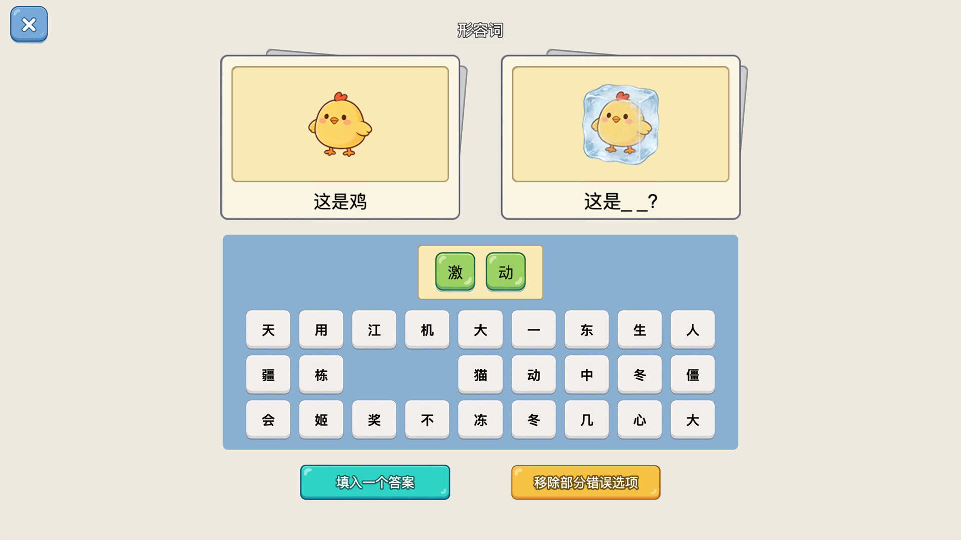 谐音梗猜图 screenshot #3