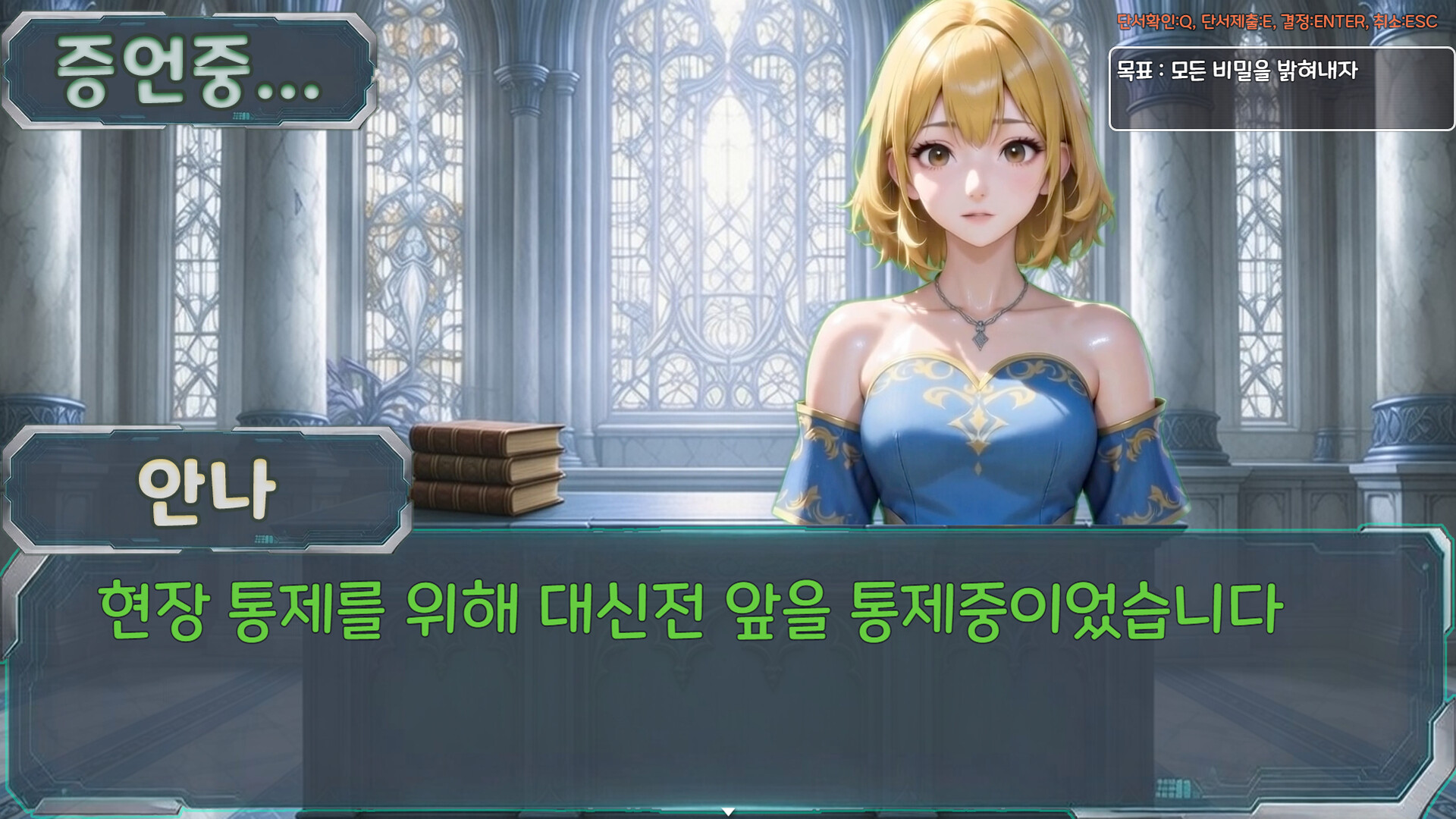 어서오세요 신성재판에 screenshot #4