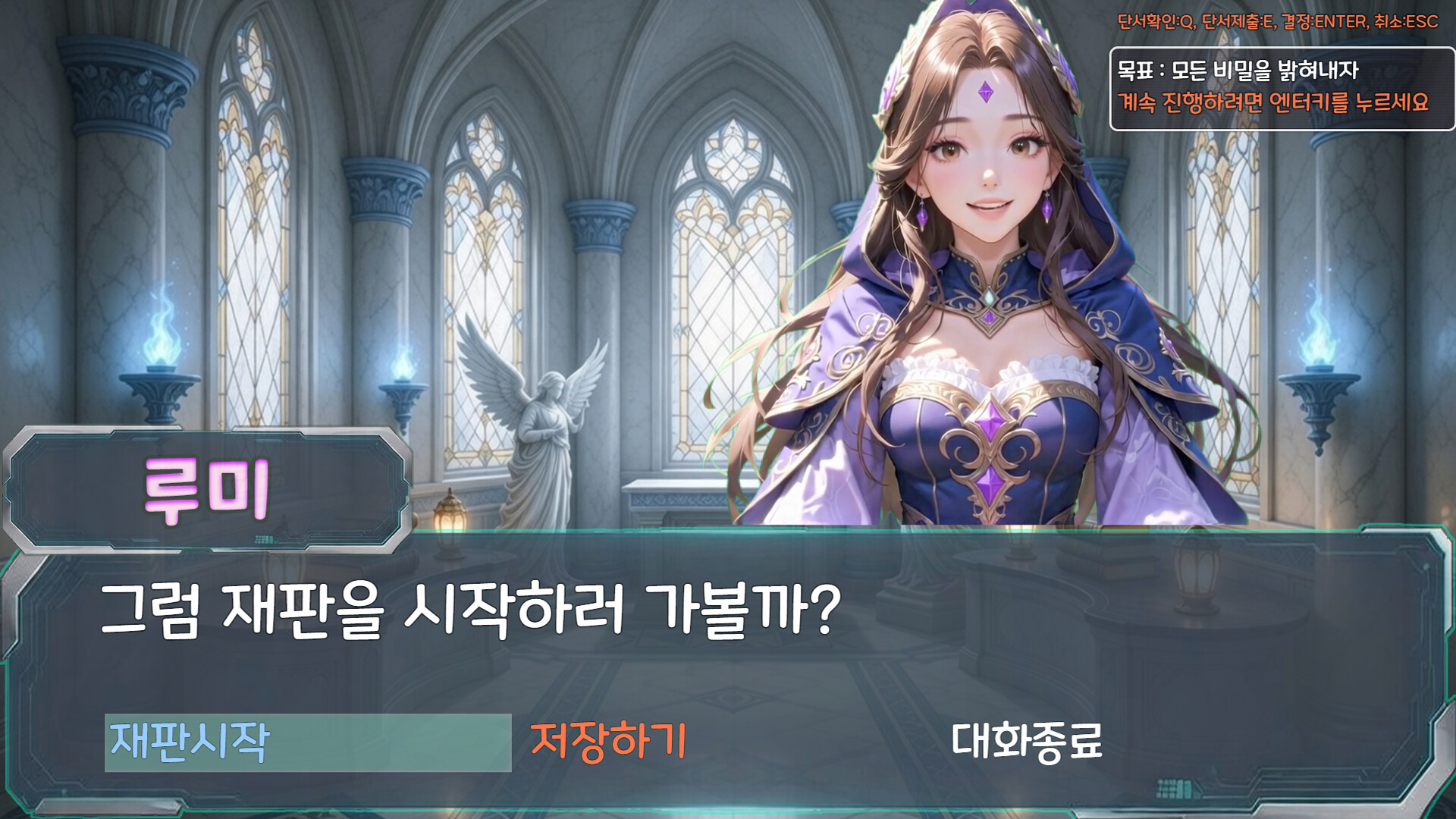 어서오세요 신성재판에 screenshot #2