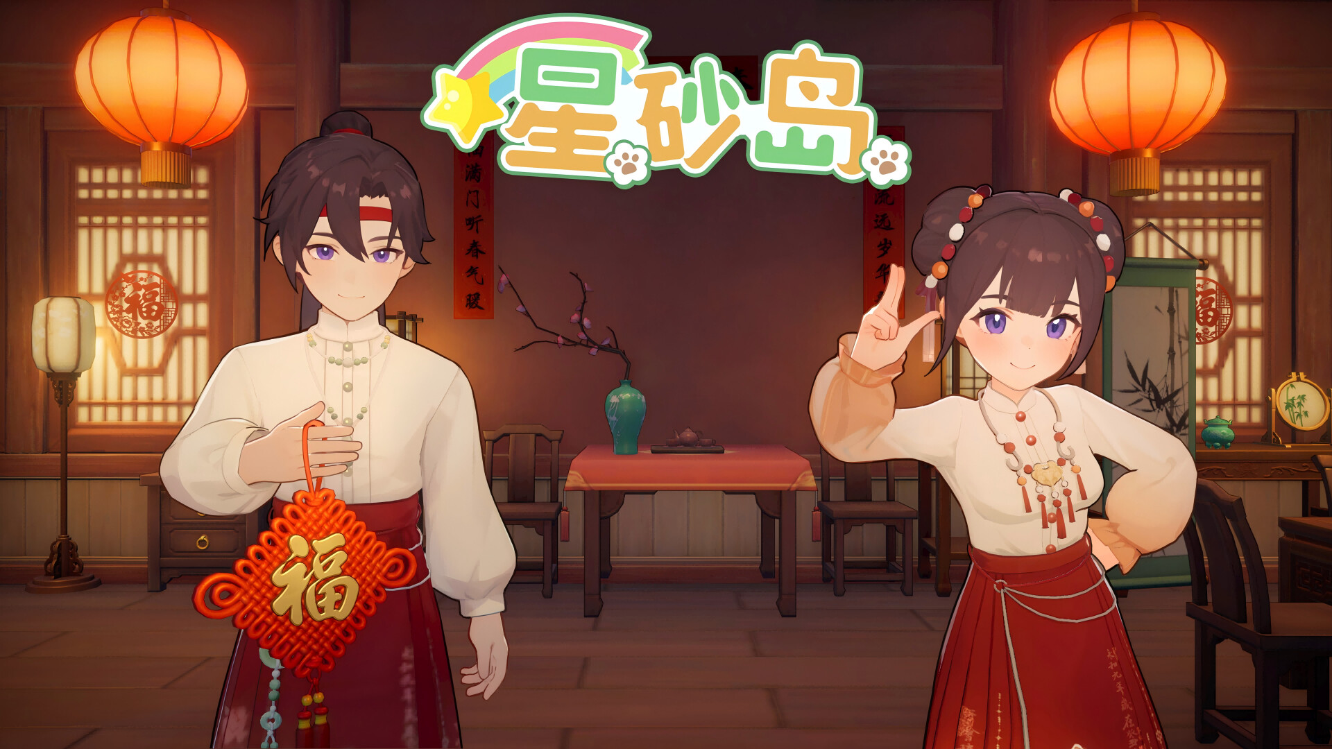 Starsand Island Chinese New Year Furniture & Fashion DLC Featured Screenshot #1