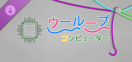 WooLoop - Computers Packの作品画像