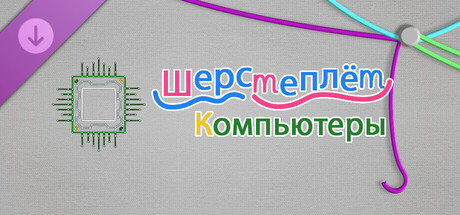 WooLoop - Computers Pack