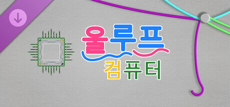 WooLoop - Computers Pack