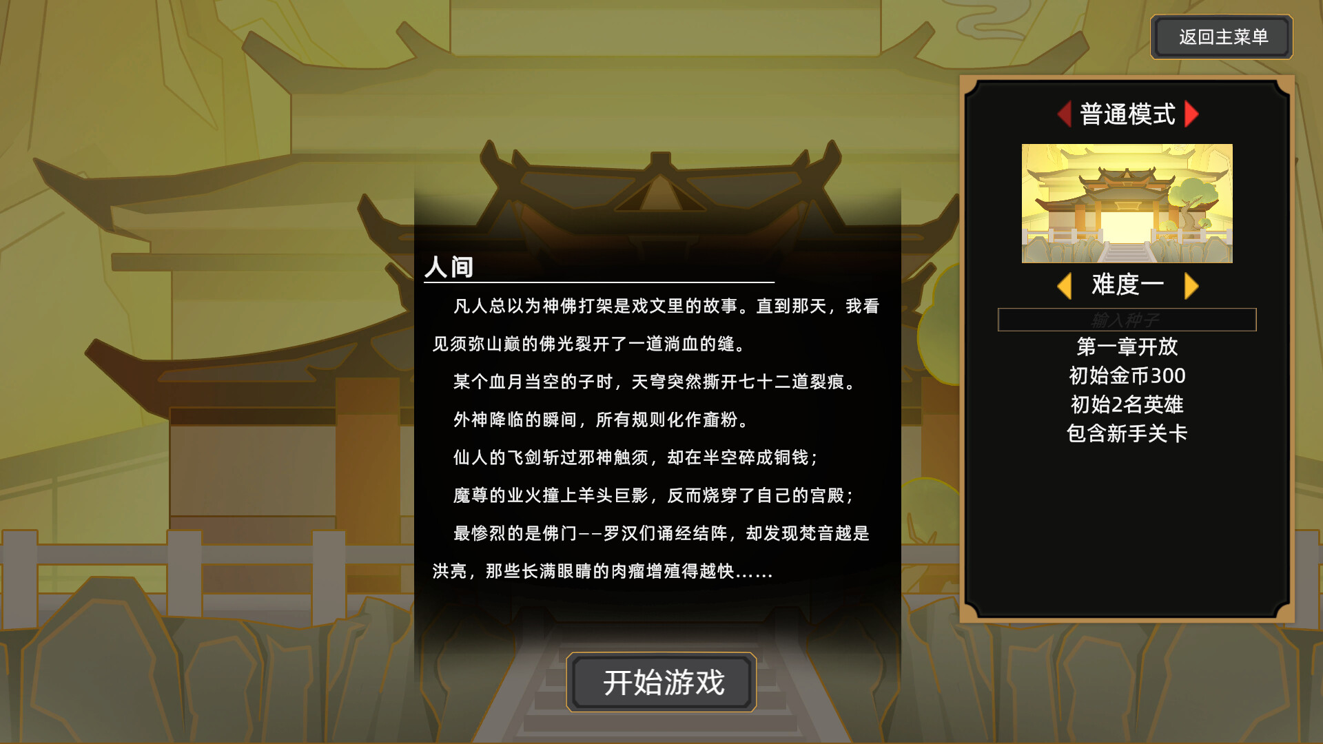大荒消劫录 v20260714