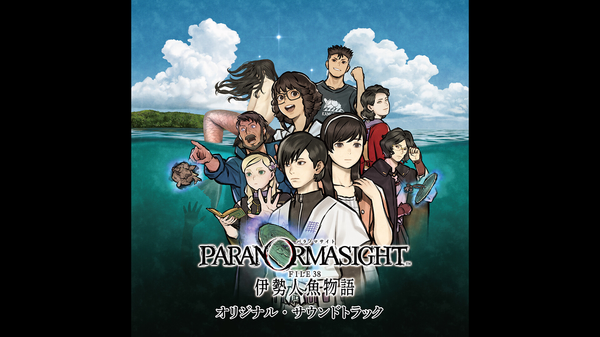 パラノマサイト FILE38 伊勢人魚物語 Soundtrack Featured Screenshot #1