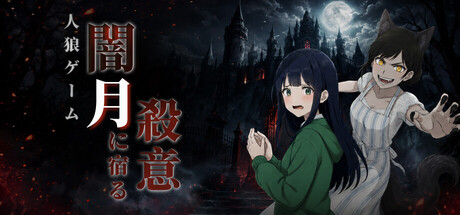 Werewolf: The Gloaming Maliceの作品画像