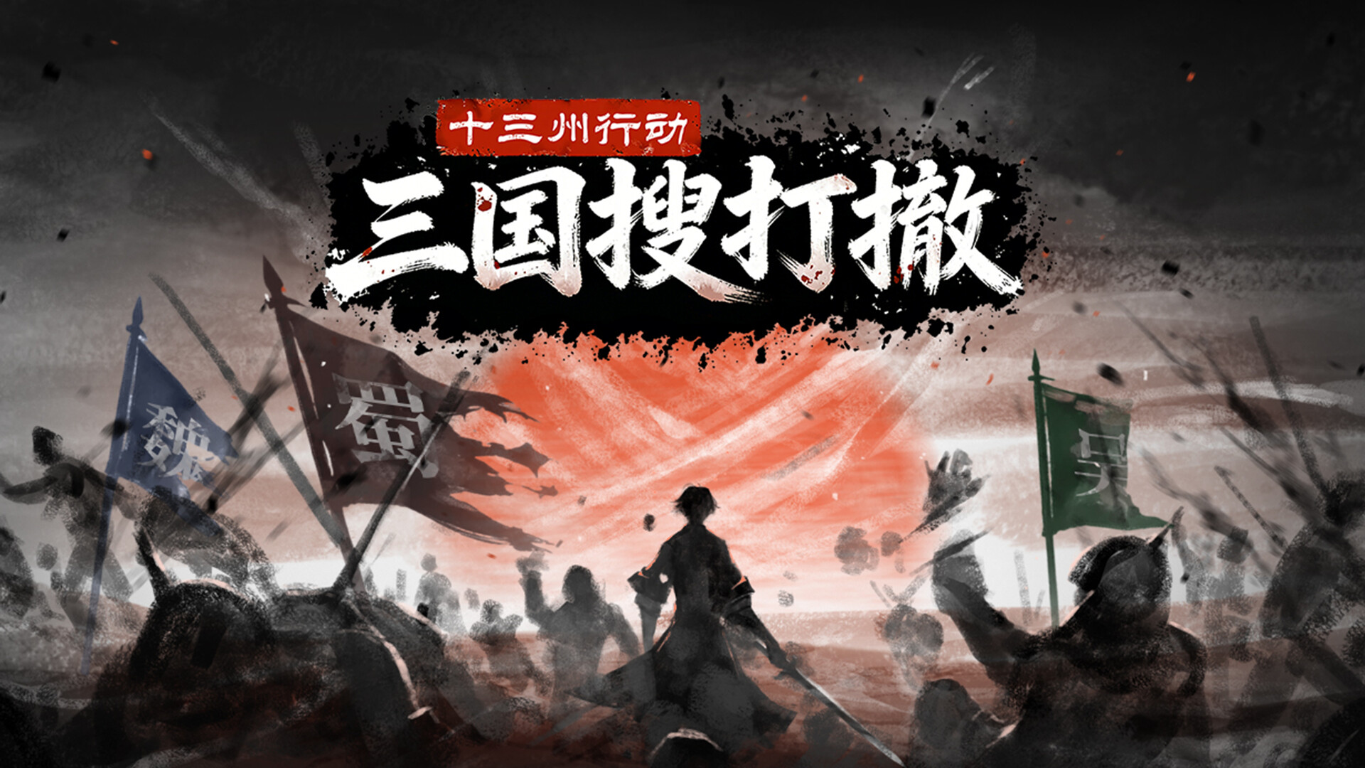 Warlords Battleground: Extraction（Supporter Pack） Featured Screenshot #1