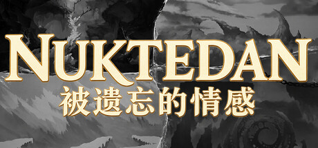 Nuktedan：被遗忘的情感