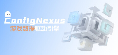 ConfigNexus | 游戏数据驱动引擎 cover