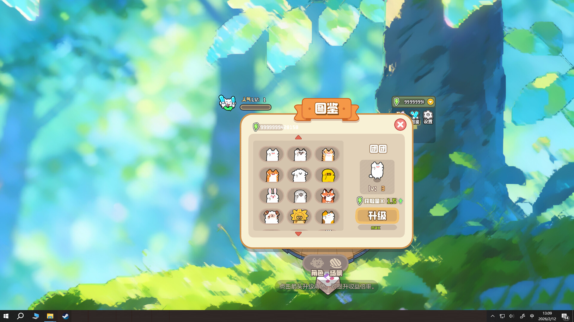 萌兽乐队：桌面乐团 screenshot #5