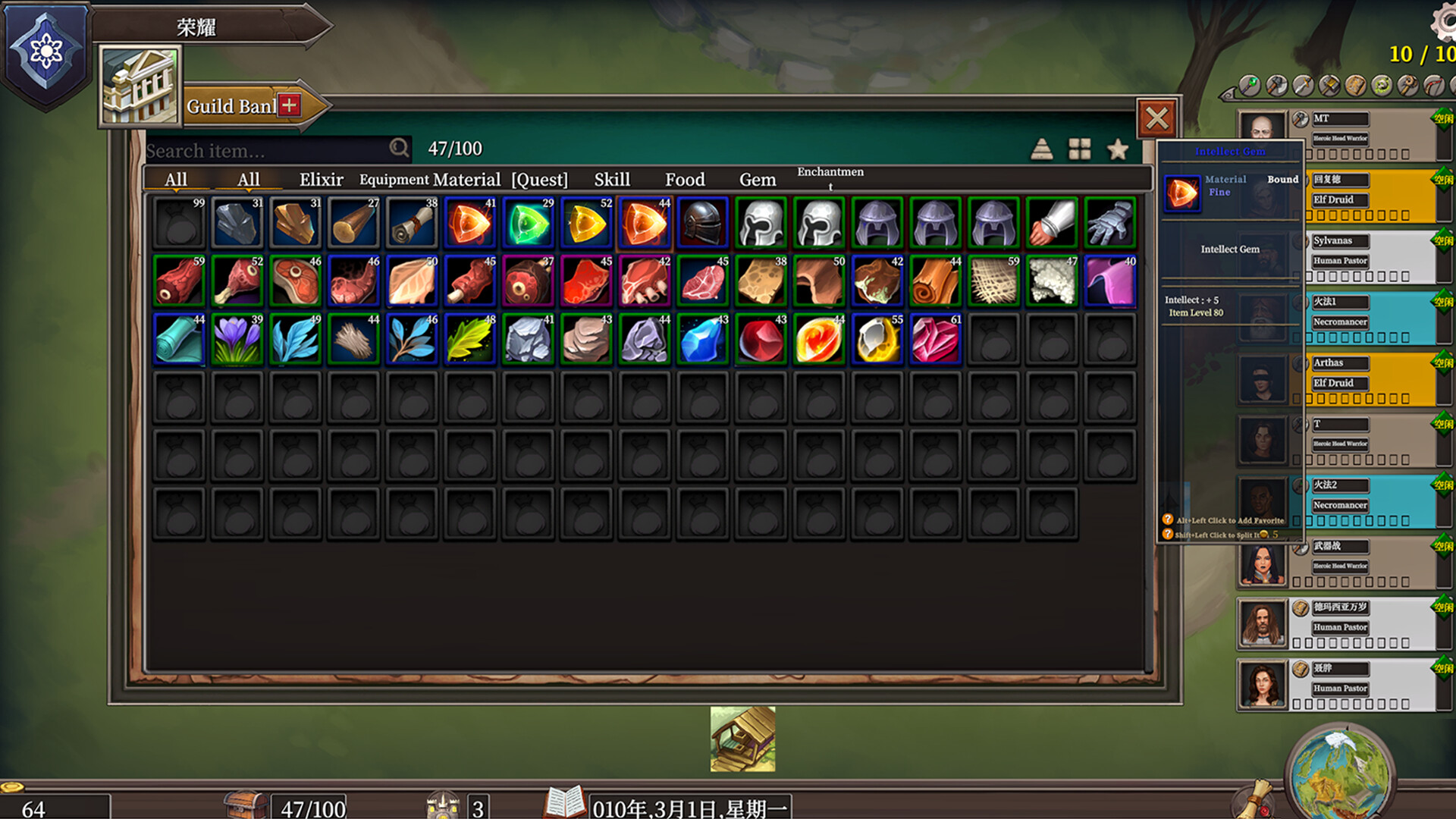 The Guild Manager screenshot #12