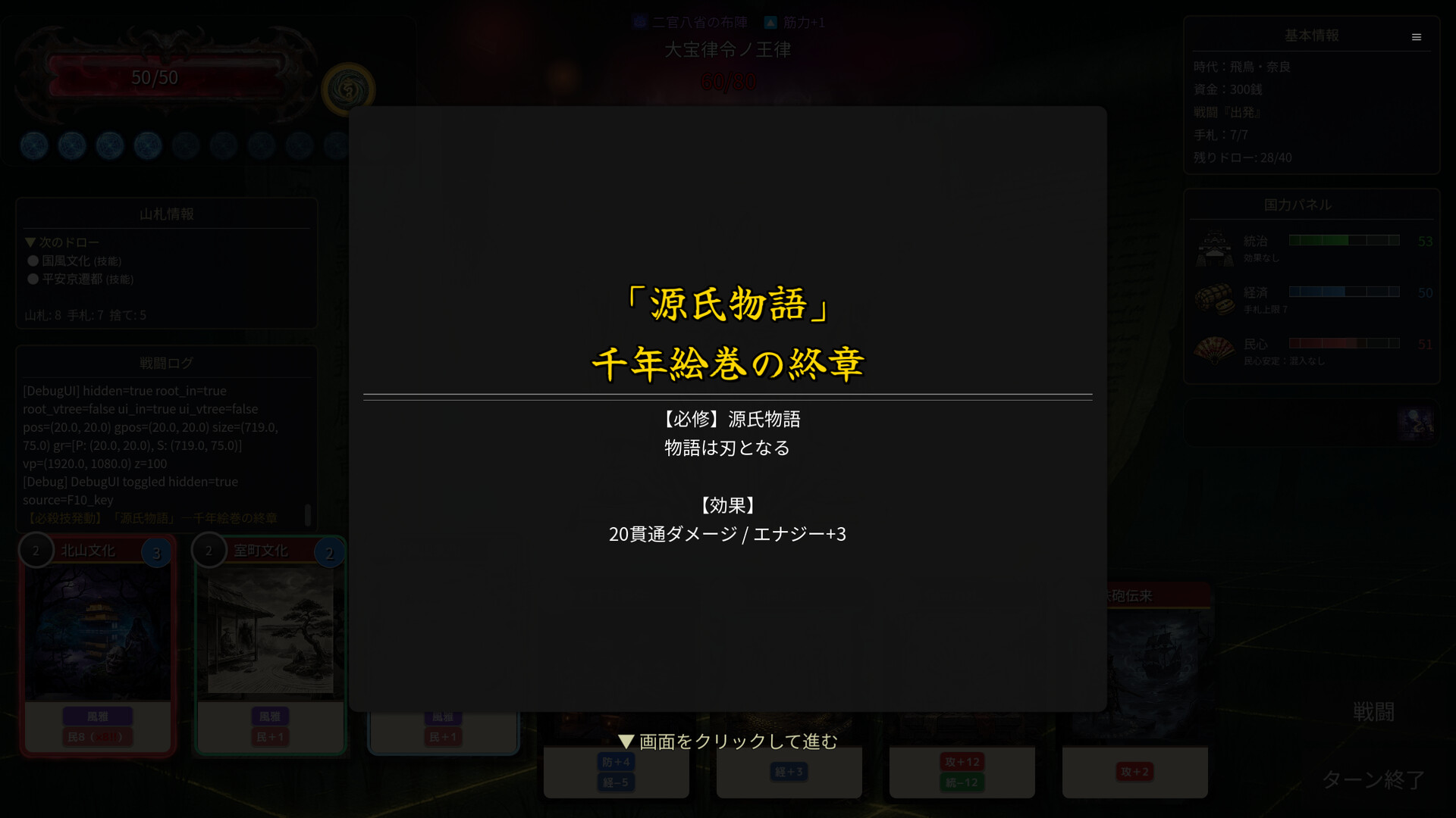 日本史因果クロニクル screenshot #6