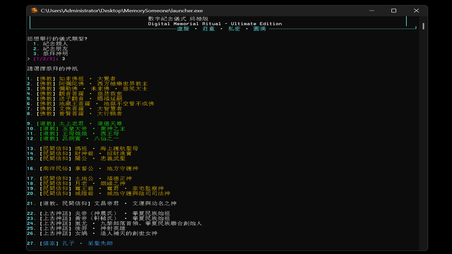 Worshiping deities and commemorating loved ones screenshot thumbnail screenshot 2
