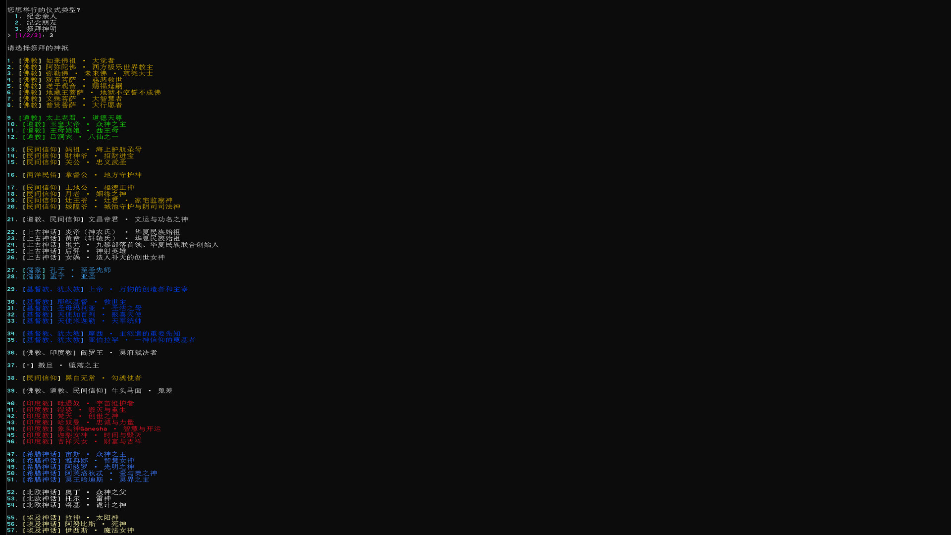 Worshiping deities and commemorating loved ones screenshot thumbnail screenshot 9