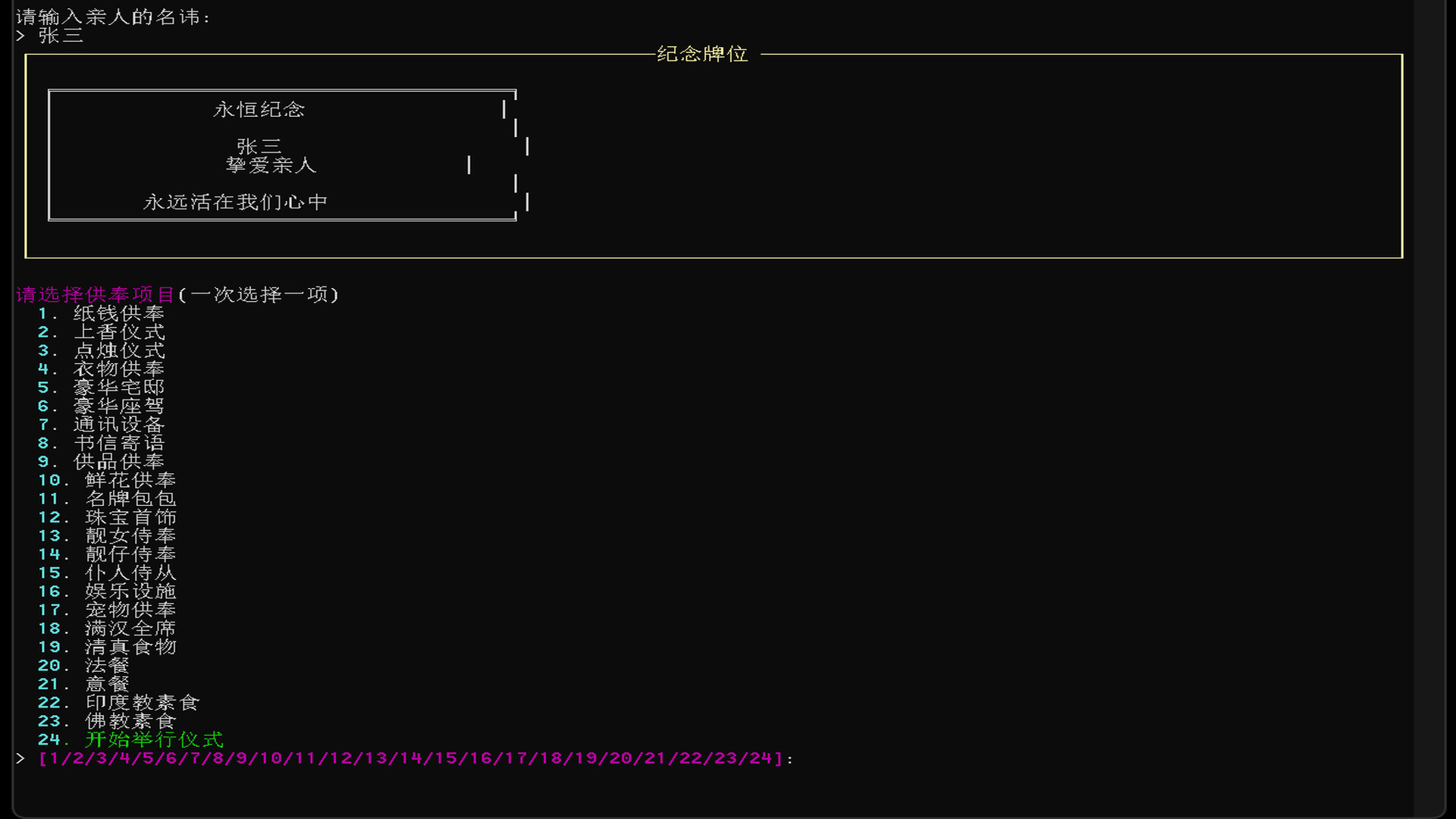 Worshiping deities and commemorating loved ones screenshot thumbnail screenshot 7