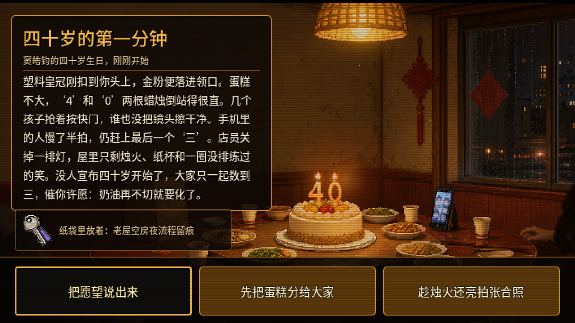 Father After 40 / 男人40 screenshot 1